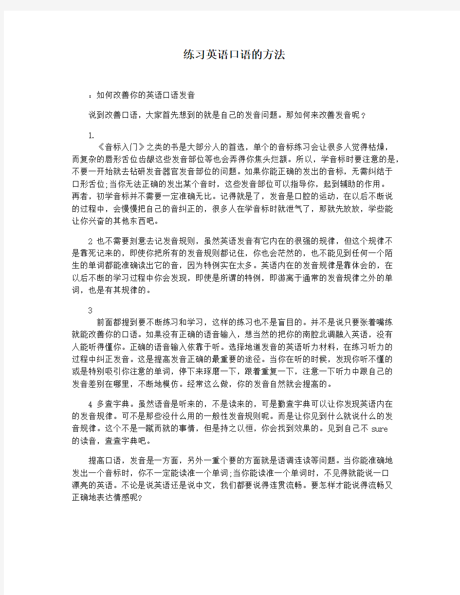 练习英语口语的方法