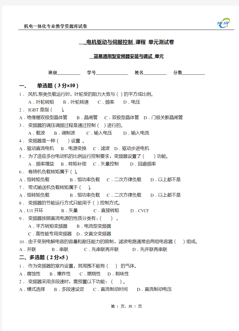 简易通用型变频调速系统的安装与调试7