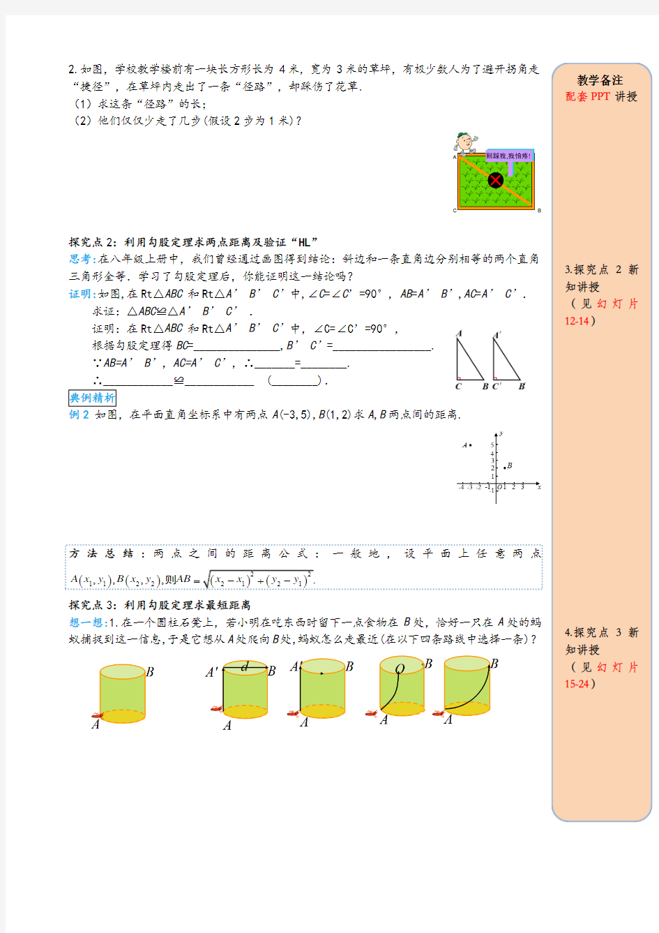 2019春八年级数学下册第十七章勾股定理17.1勾股定理第2课时勾股定理在实际生活中的应用导学案新人教版