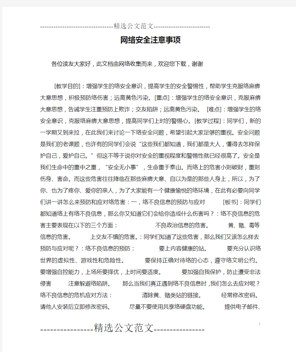 网络安全注意事项 