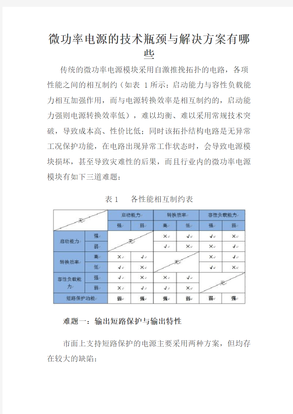 微功率电源的技术瓶颈与解决方案有哪些