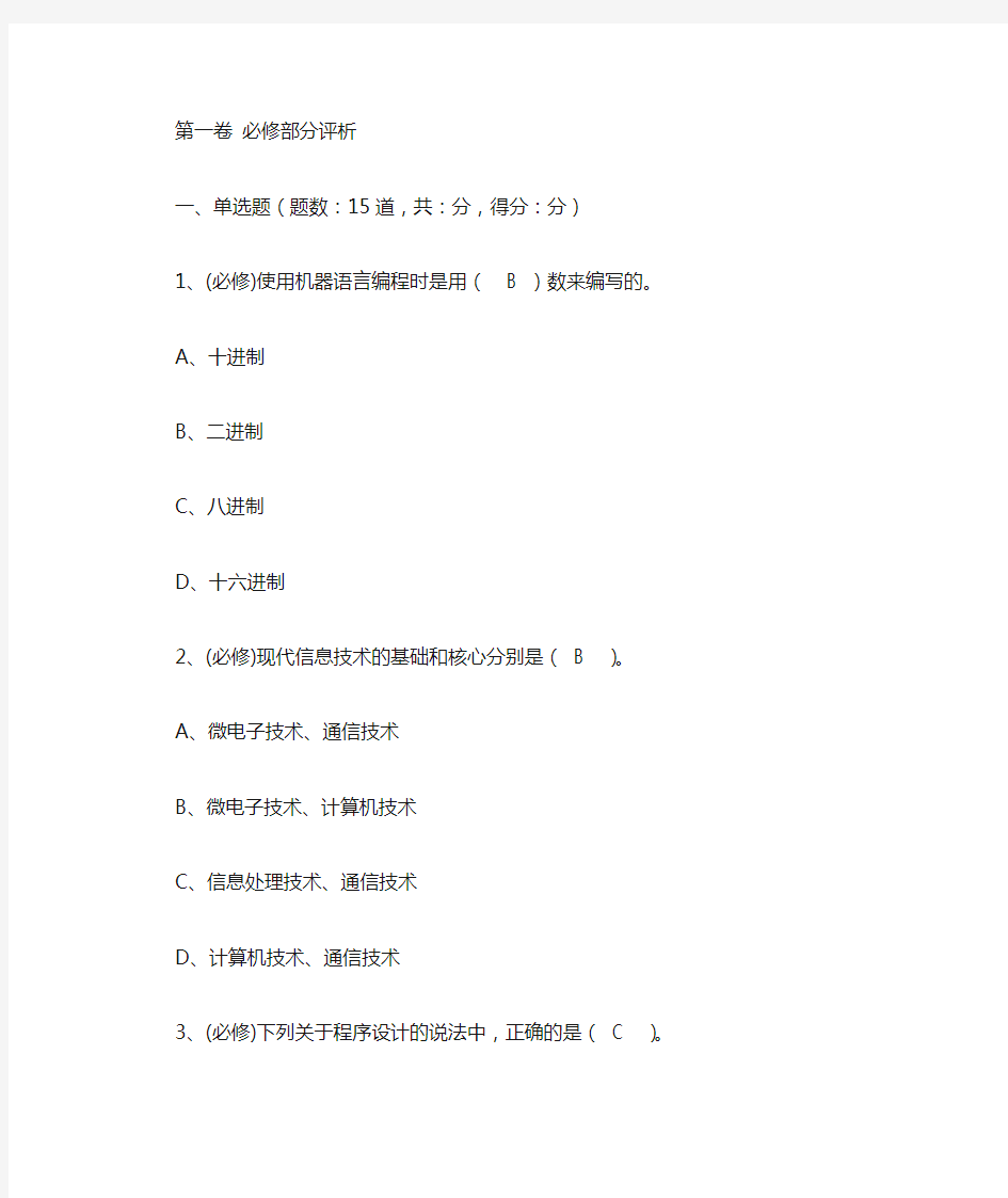 高中信息技术会考试题