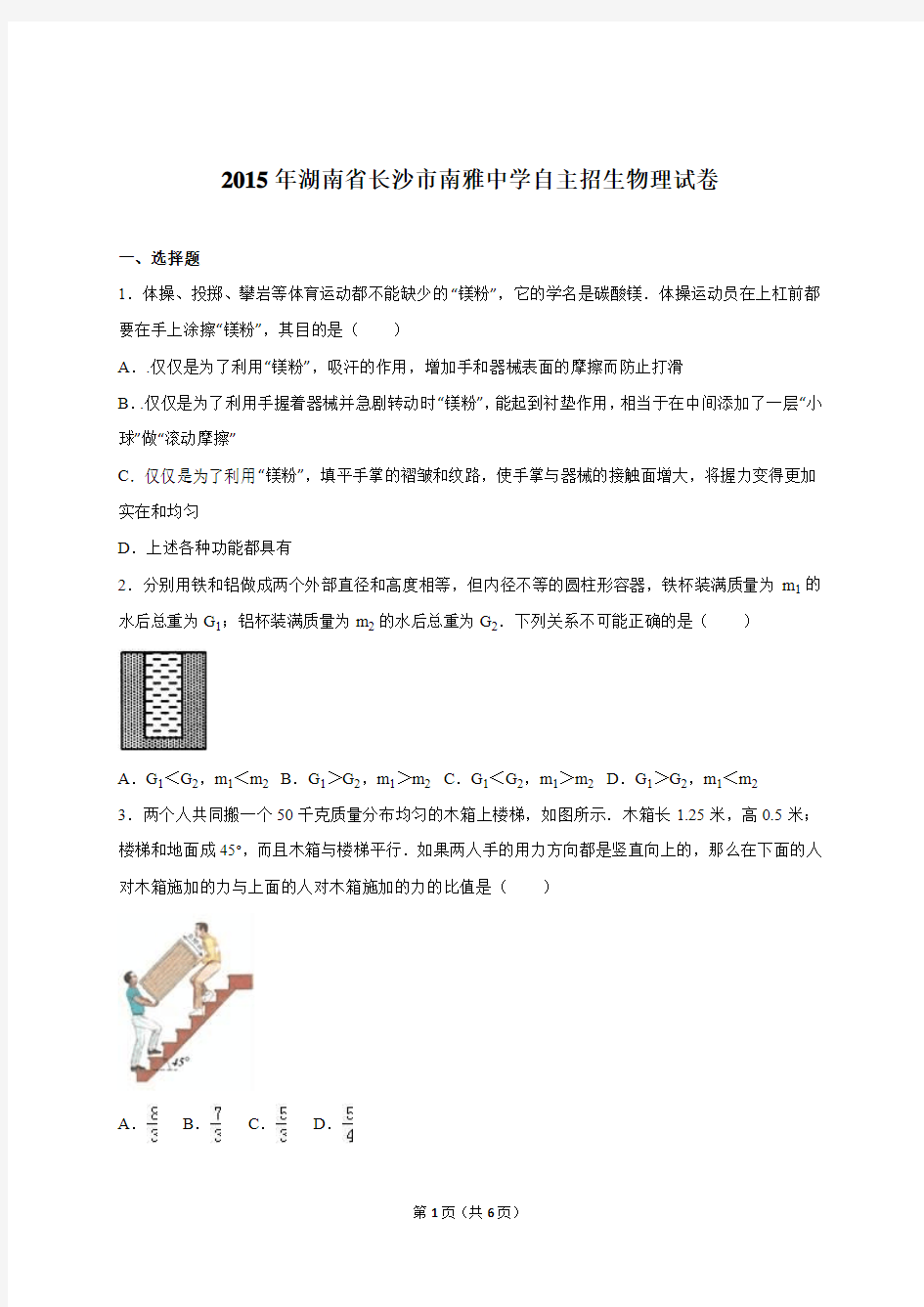 全国名校重点高中自主招生物理试卷有答案和解析