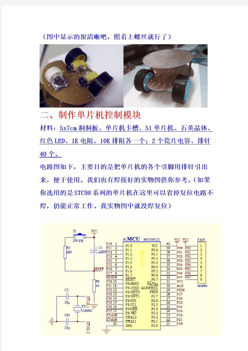 智能循迹小车详细制作过程