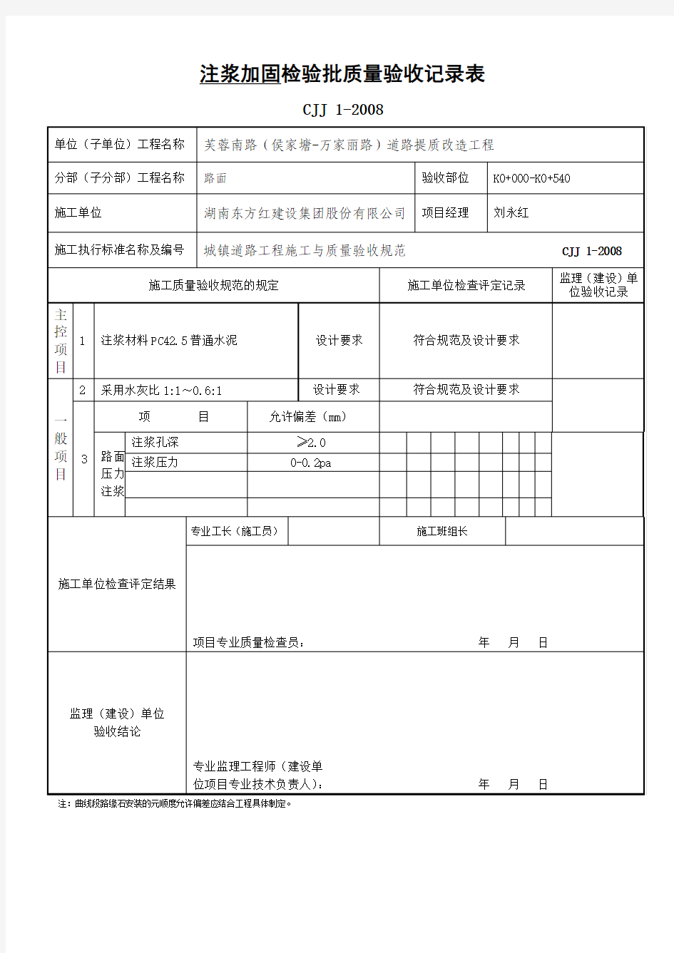 注浆检验批质量验收记录表