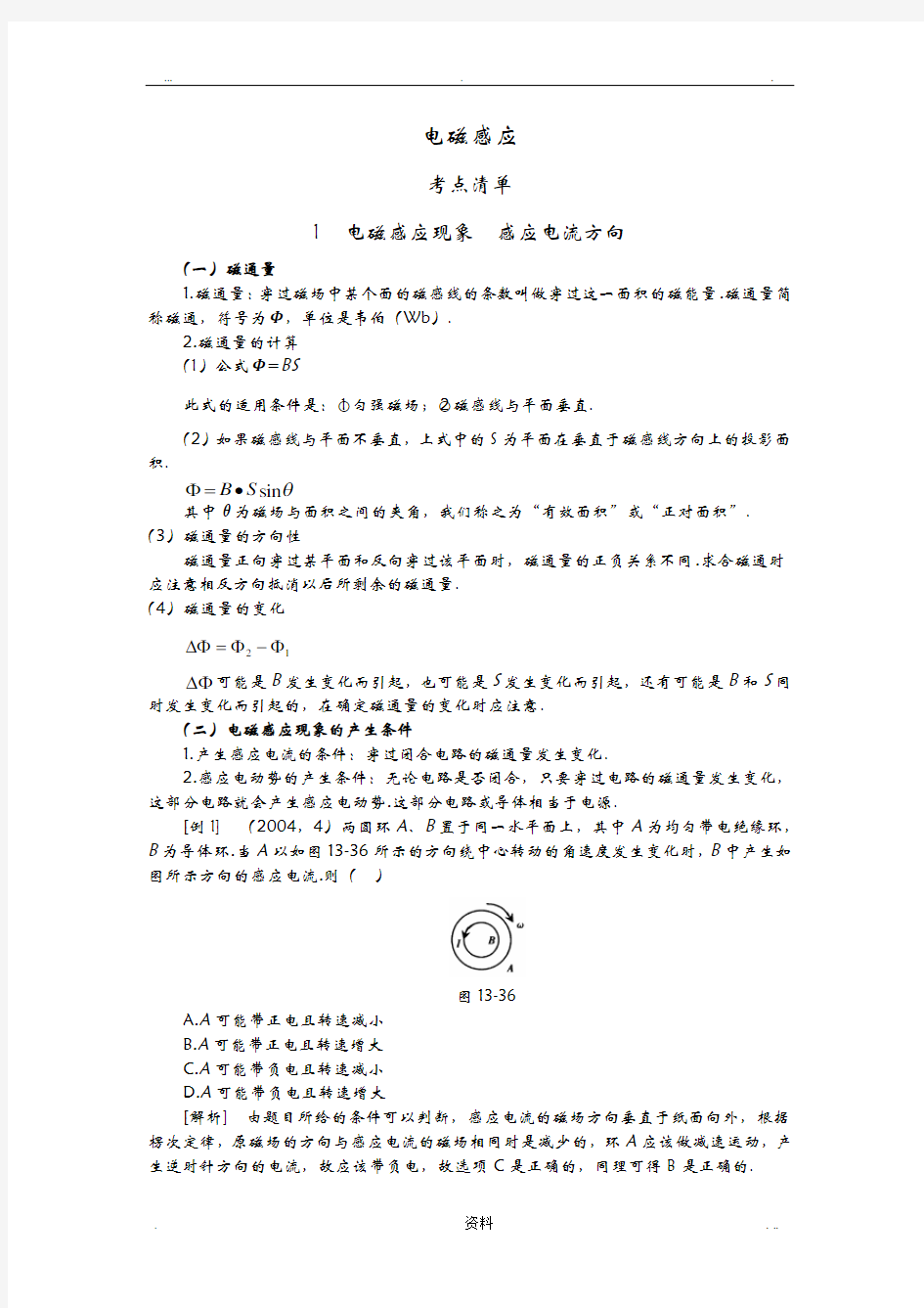 电磁感应经典例题要点