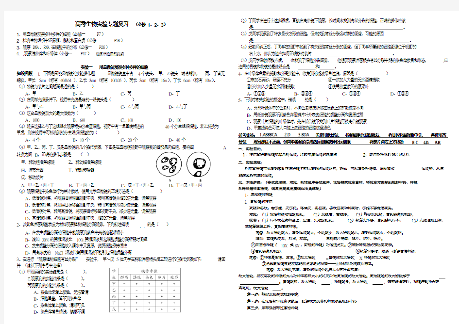 生物课本实验复习专题及练习(前4个)