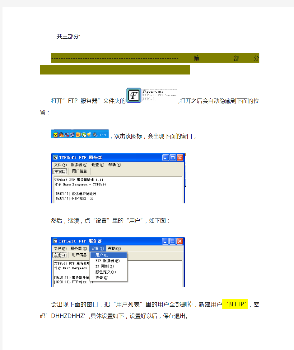 FTP服务器搭建步骤