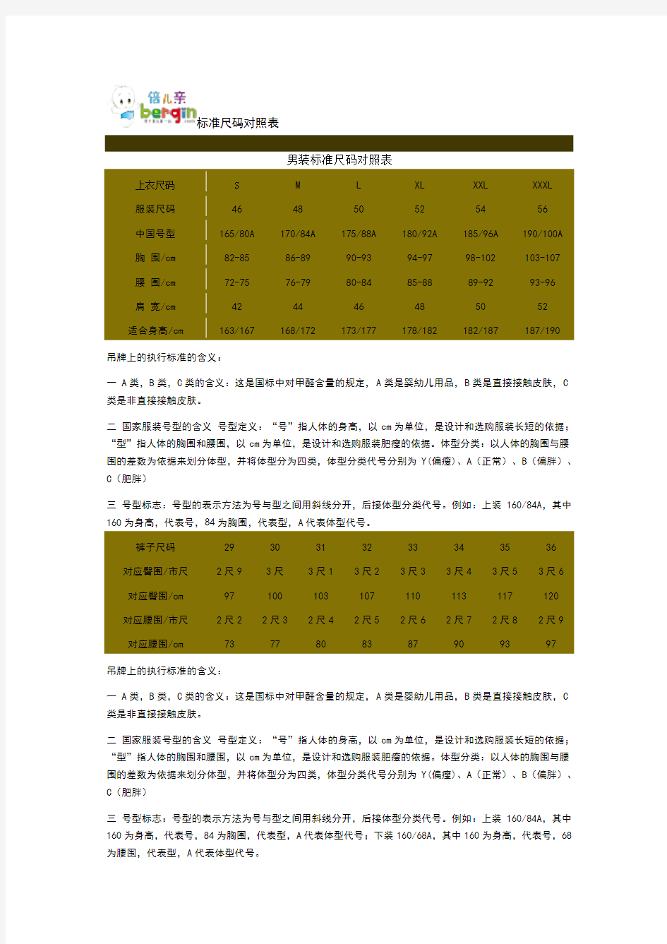 标准尺码对照表