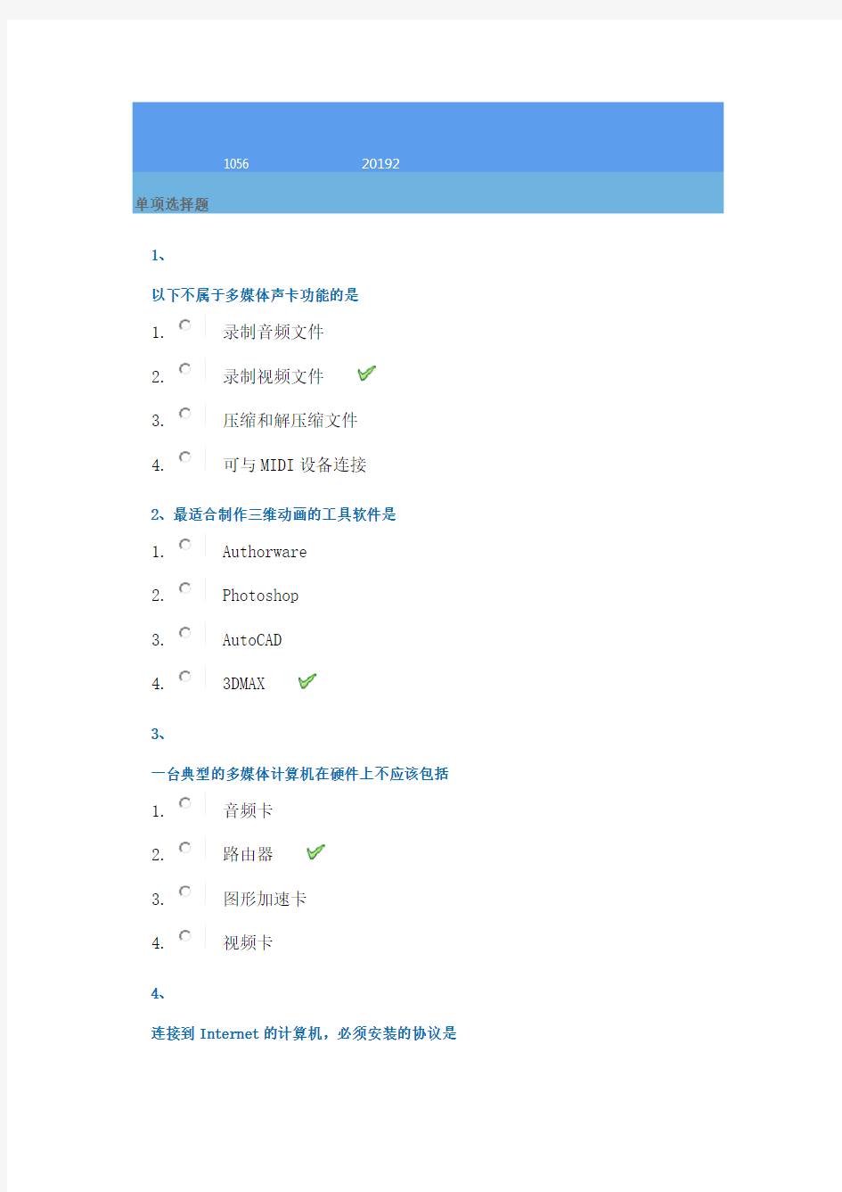 西南大学19秋[1056] 计算机基础在线作业答案