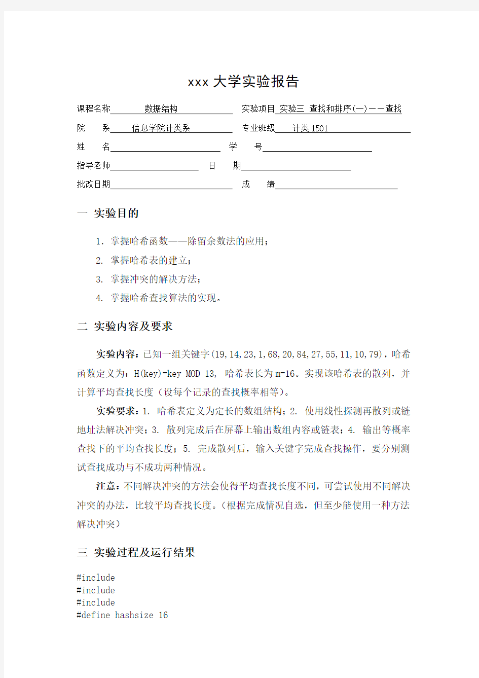 河南工业大学实验报告_实验三 查找和排序(一)——查找