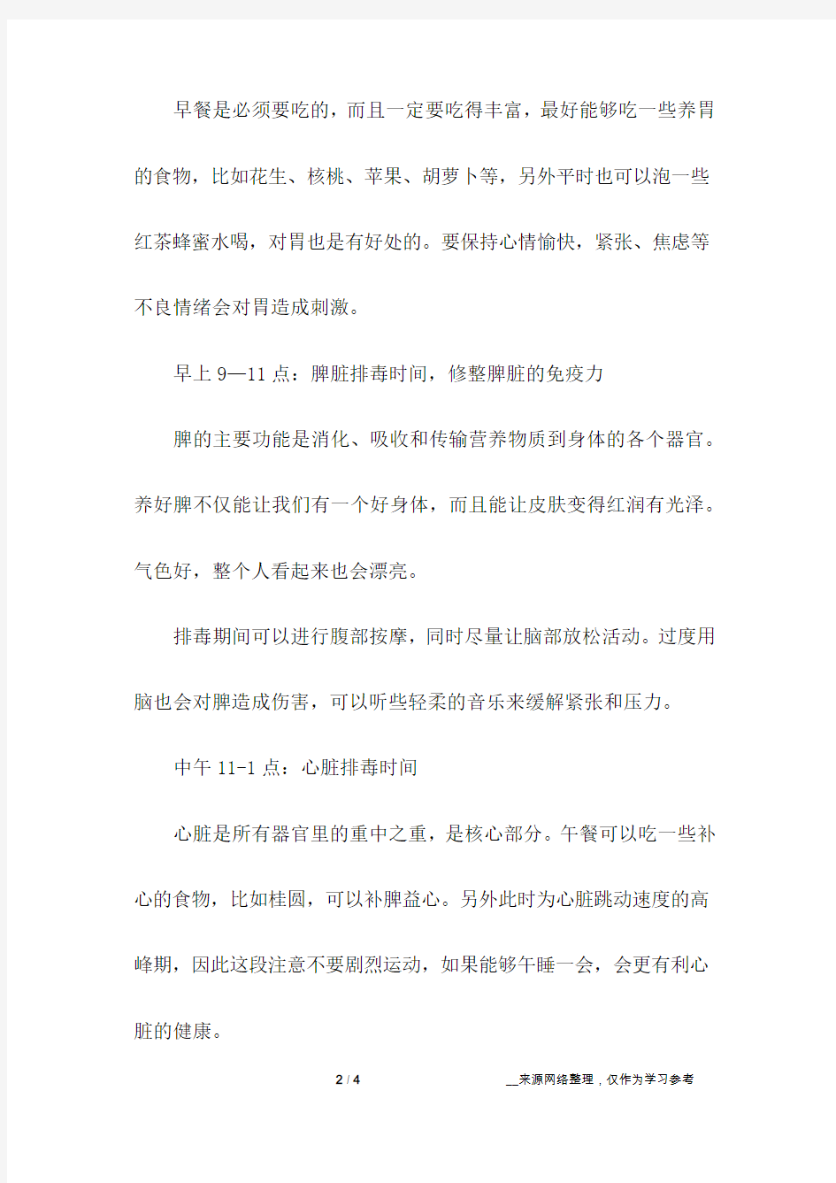 五脏六腑排毒时间表,早睡早起身体好