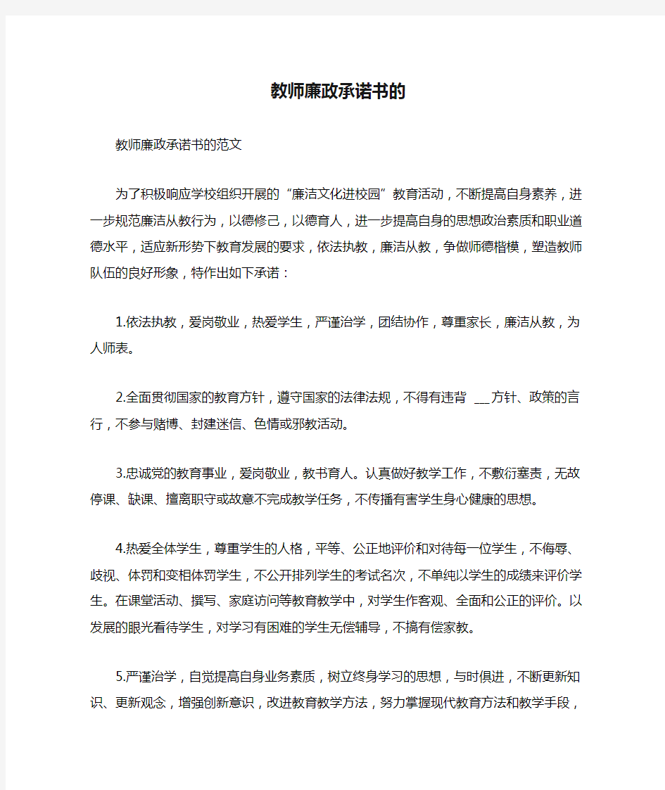 教师廉政承诺书的