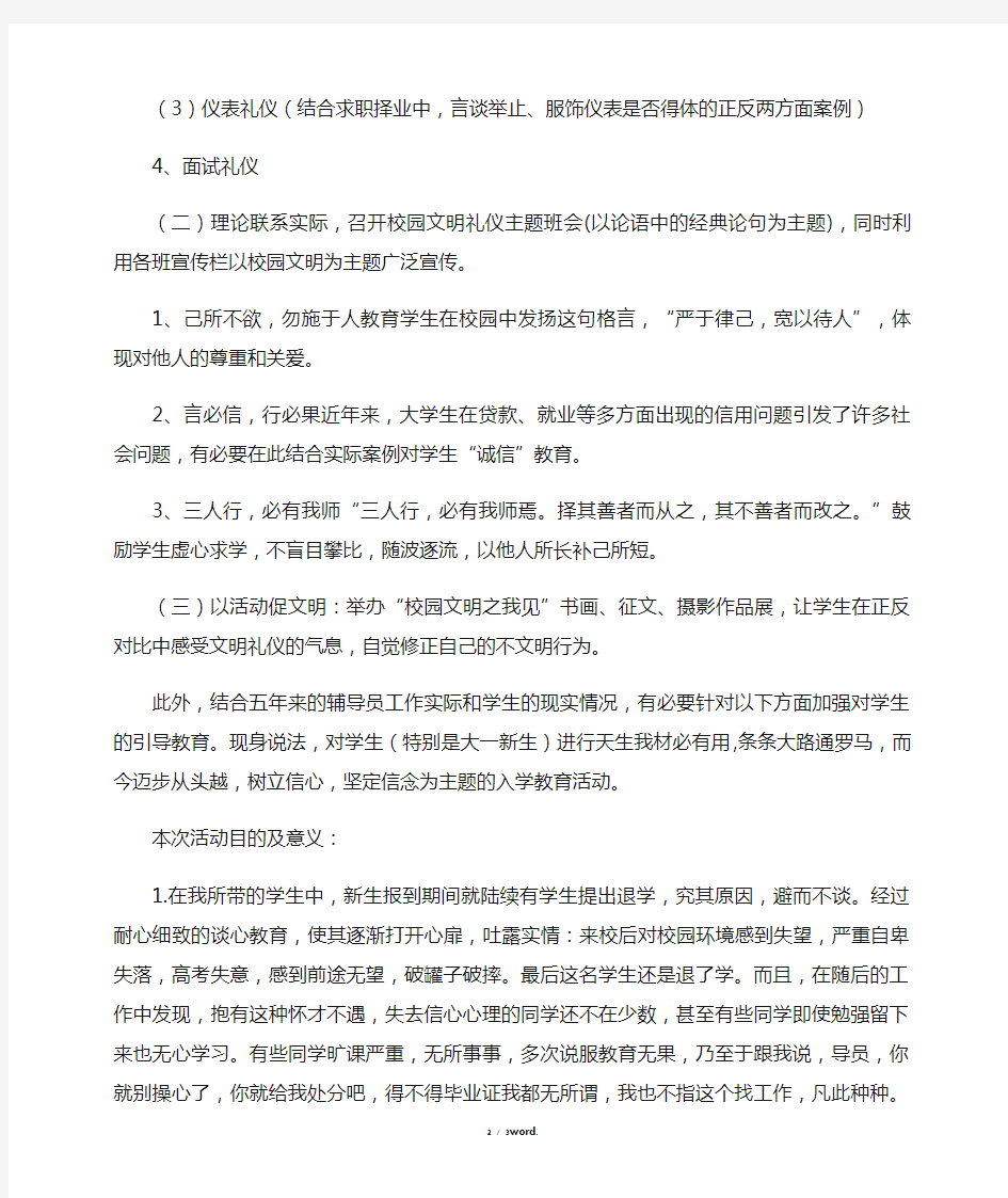 大学生践行文明礼仪活动方案(精)#(精选.)