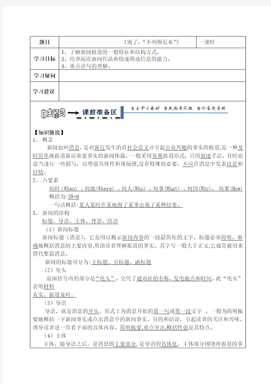 黑龙江省齐齐哈尔市第八中学高中语文必修一导学案《别了不列颠尼亚》教师版