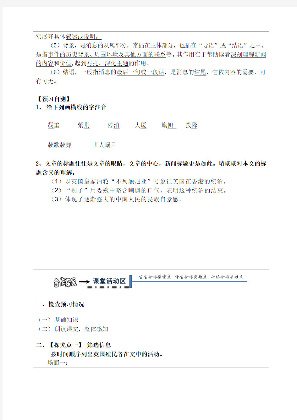 黑龙江省齐齐哈尔市第八中学高中语文必修一导学案《别了不列颠尼亚》教师版