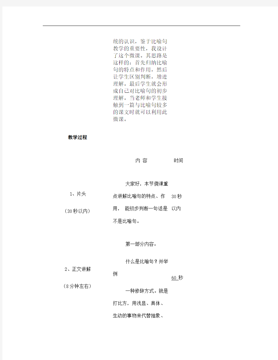 《认识比喻句》微课设计(安远县天心镇深溪小学 陈瑞敏).