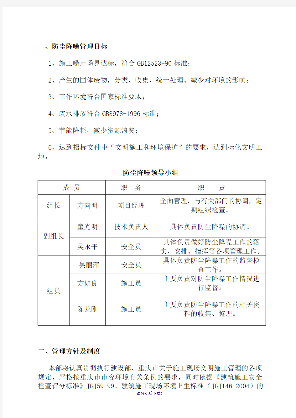 防尘降噪治理方案