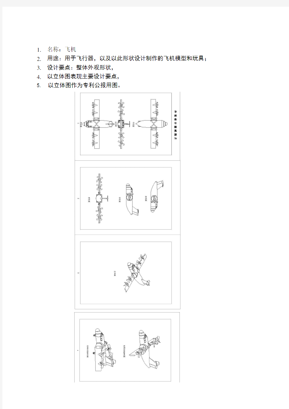 外观设计专利简要说明