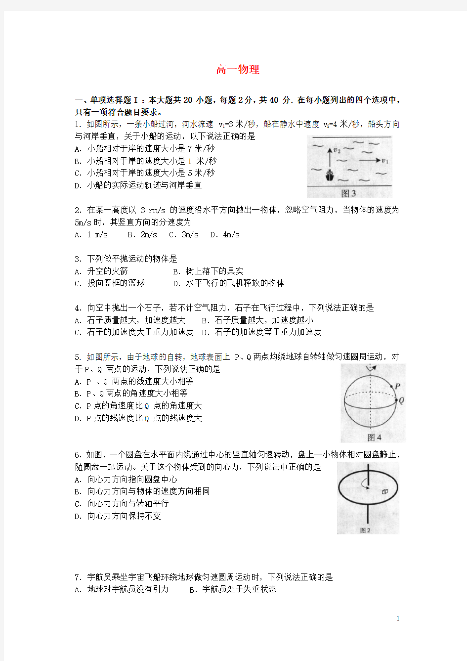 广东省深圳高级中学高一物理下学期学业水平测试试题新人教版