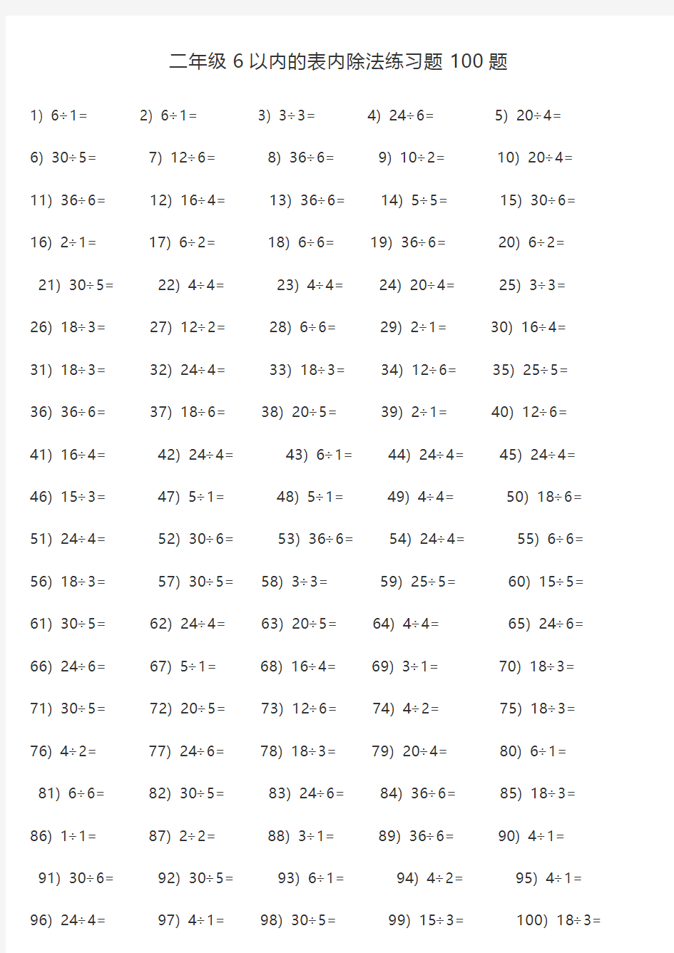 二年级以内的表内除法练习题题