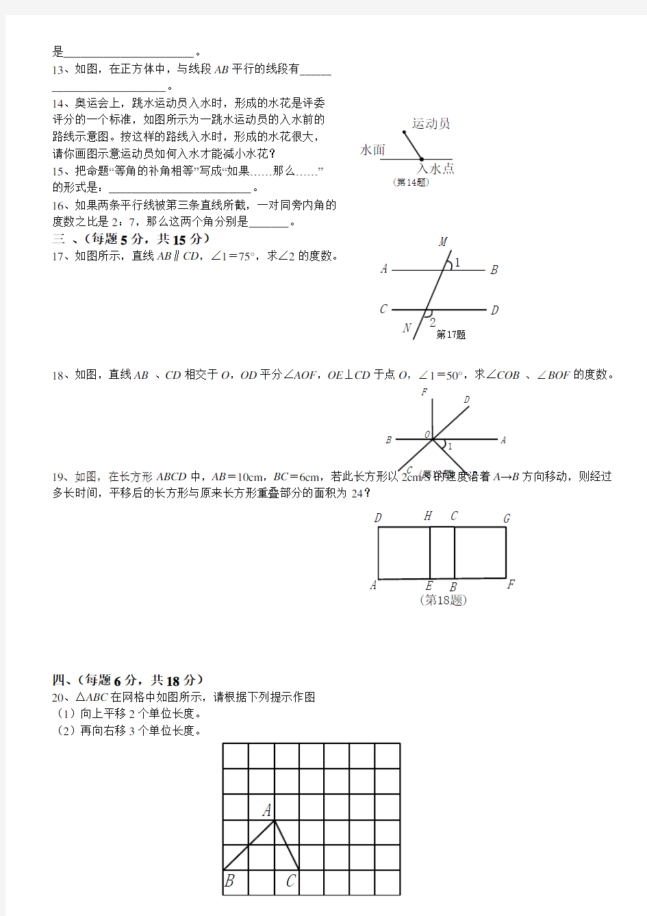 人教版七年级数学下册各单元测试题