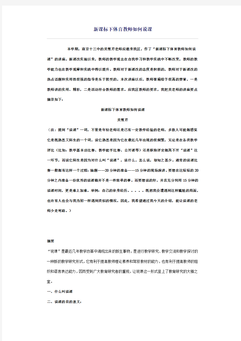 新课标下体育教师如何说课