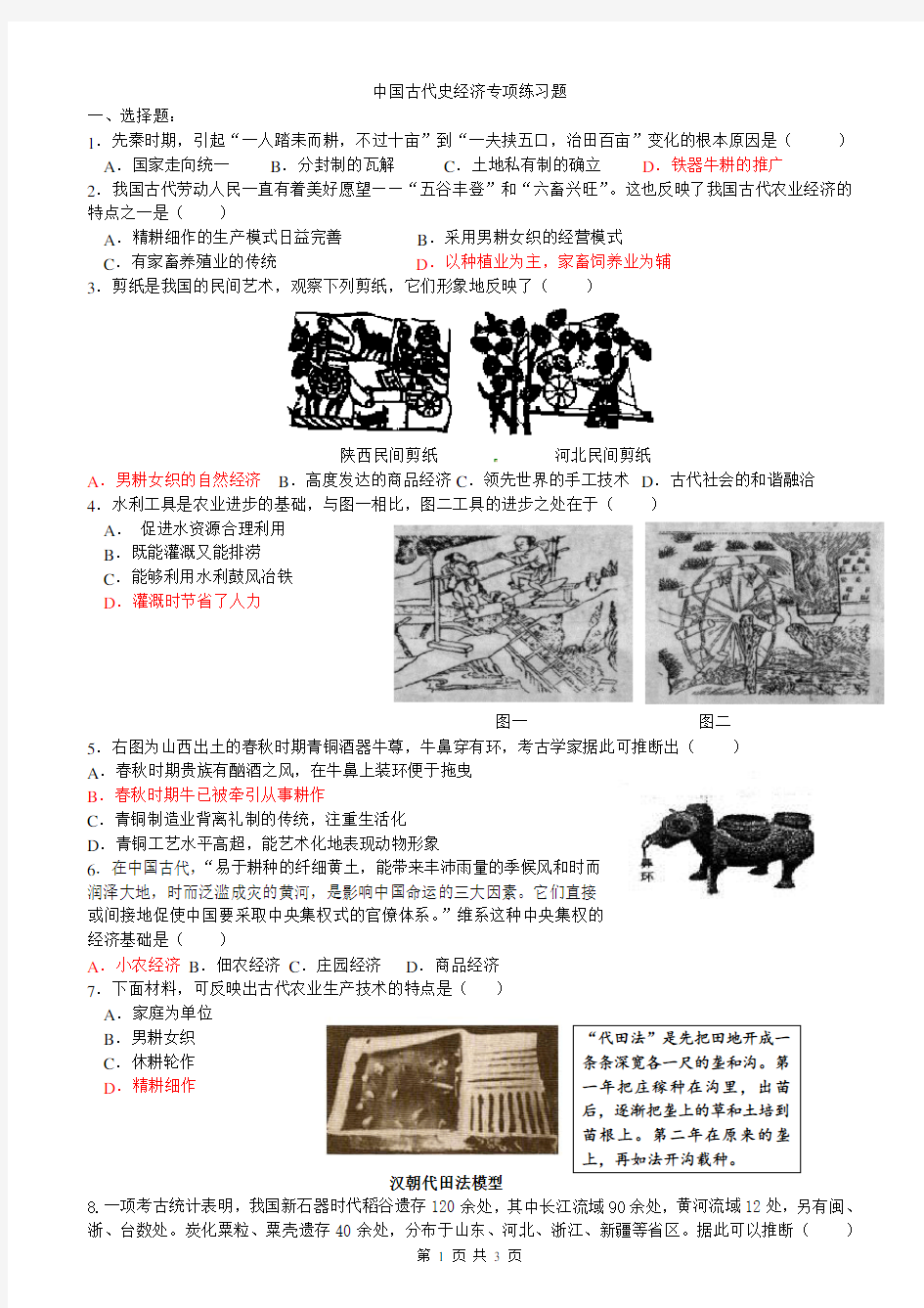 中国古代经济史试题
