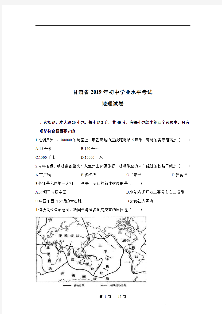 2019年甘肃省地理试卷