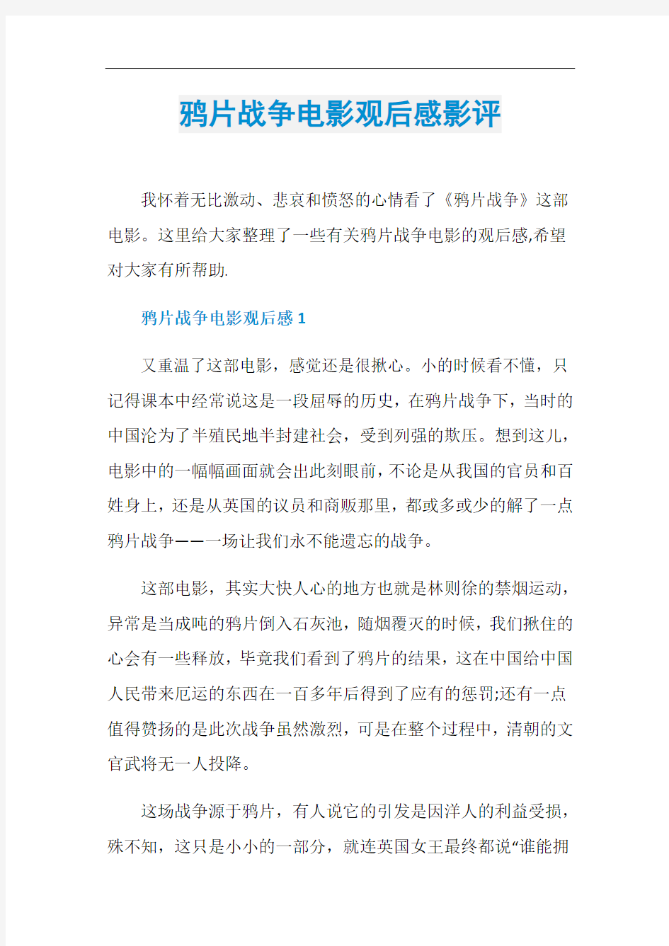 鸦片战争电影观后感影评