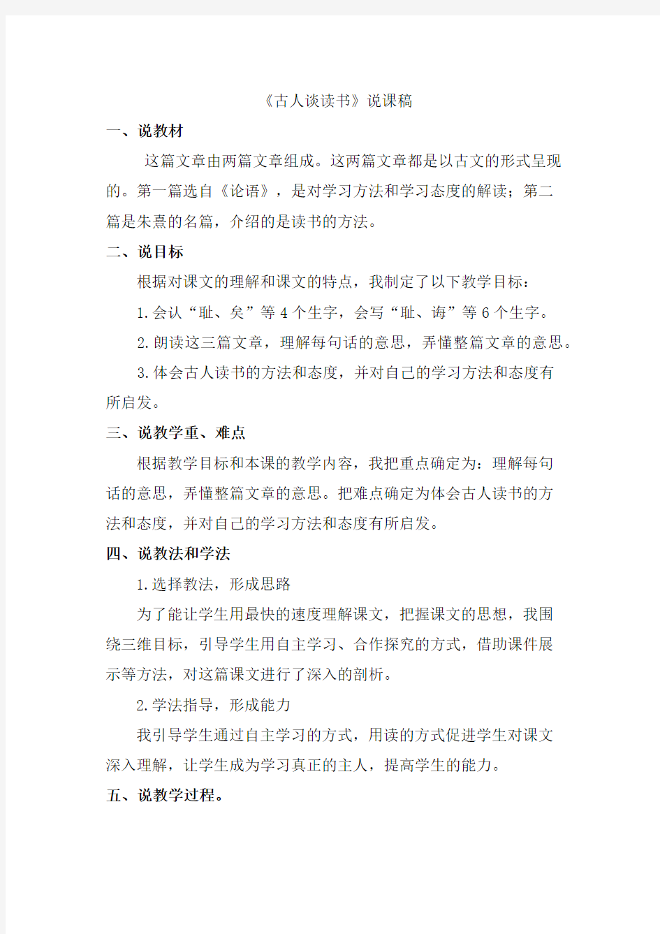 25 古人谈读书 说课稿