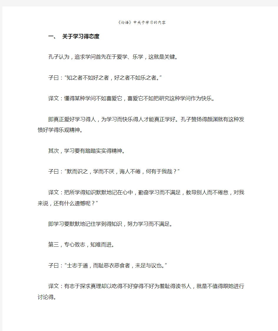 《论语》中关于学习的内容