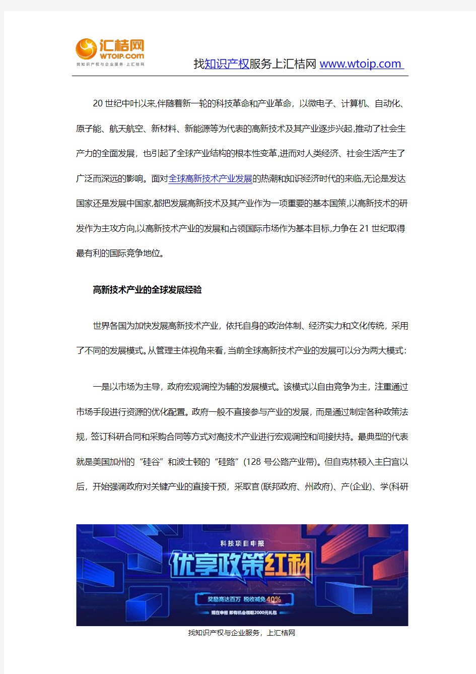 高新技术产业发展的全球经验和中国思考