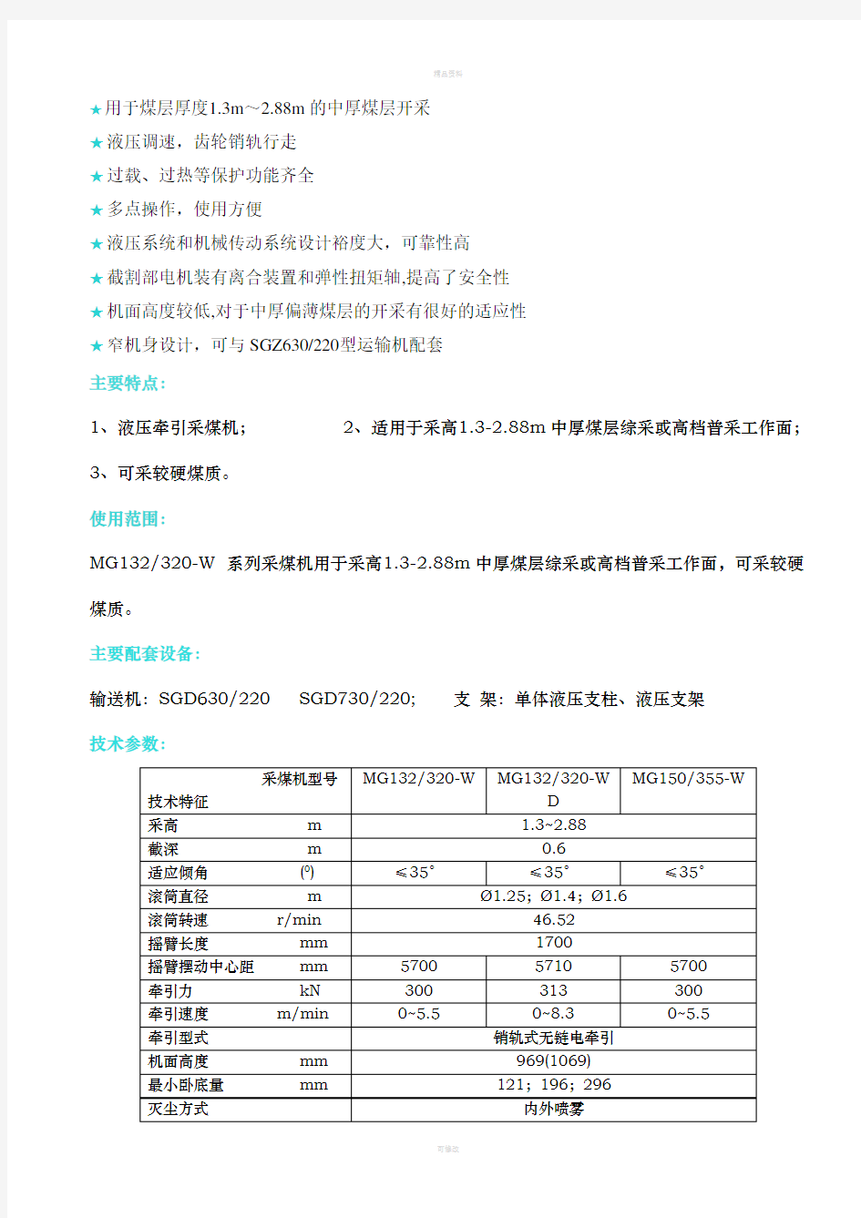 采煤机型号及主要参数