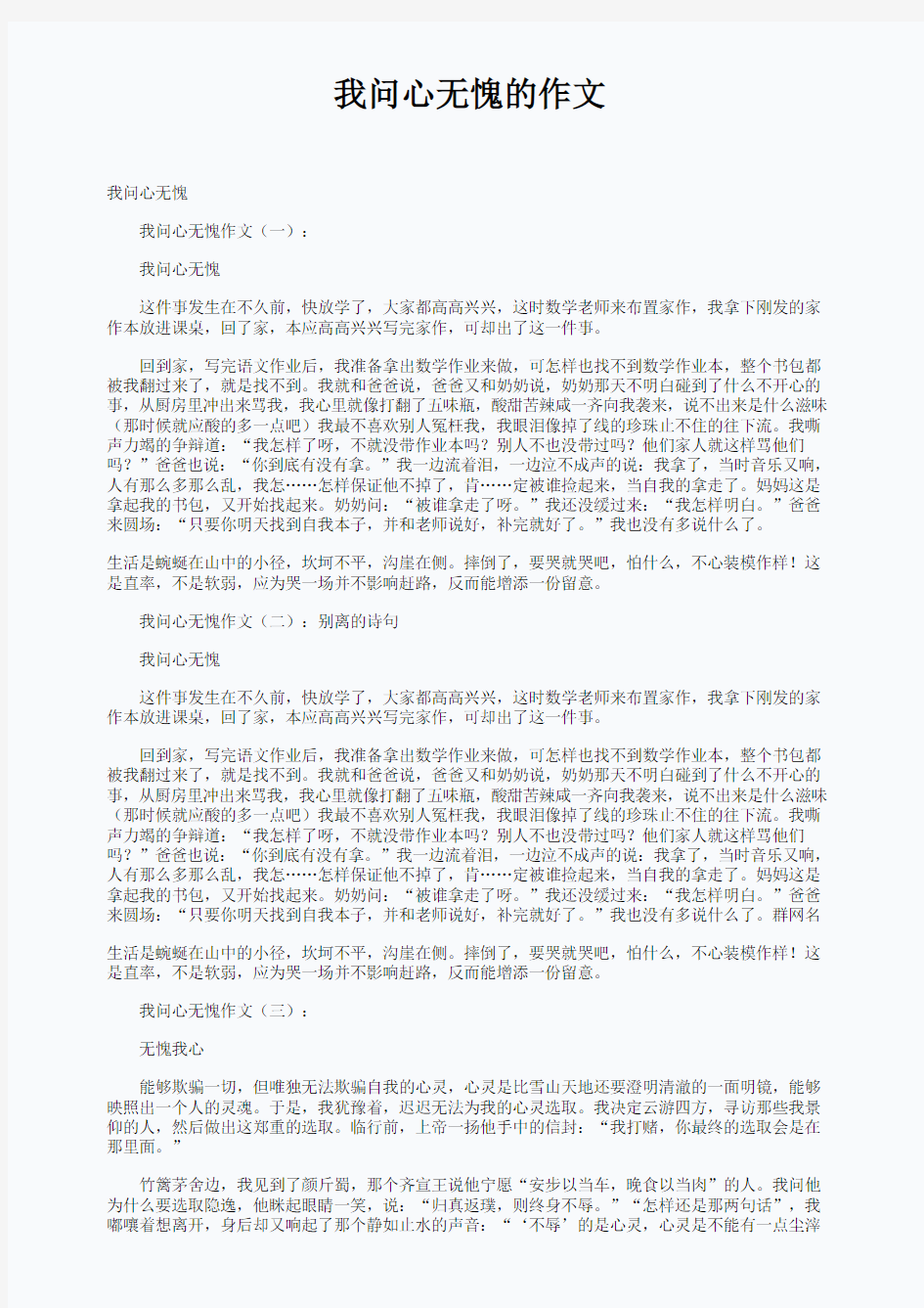 我问心无愧的作文