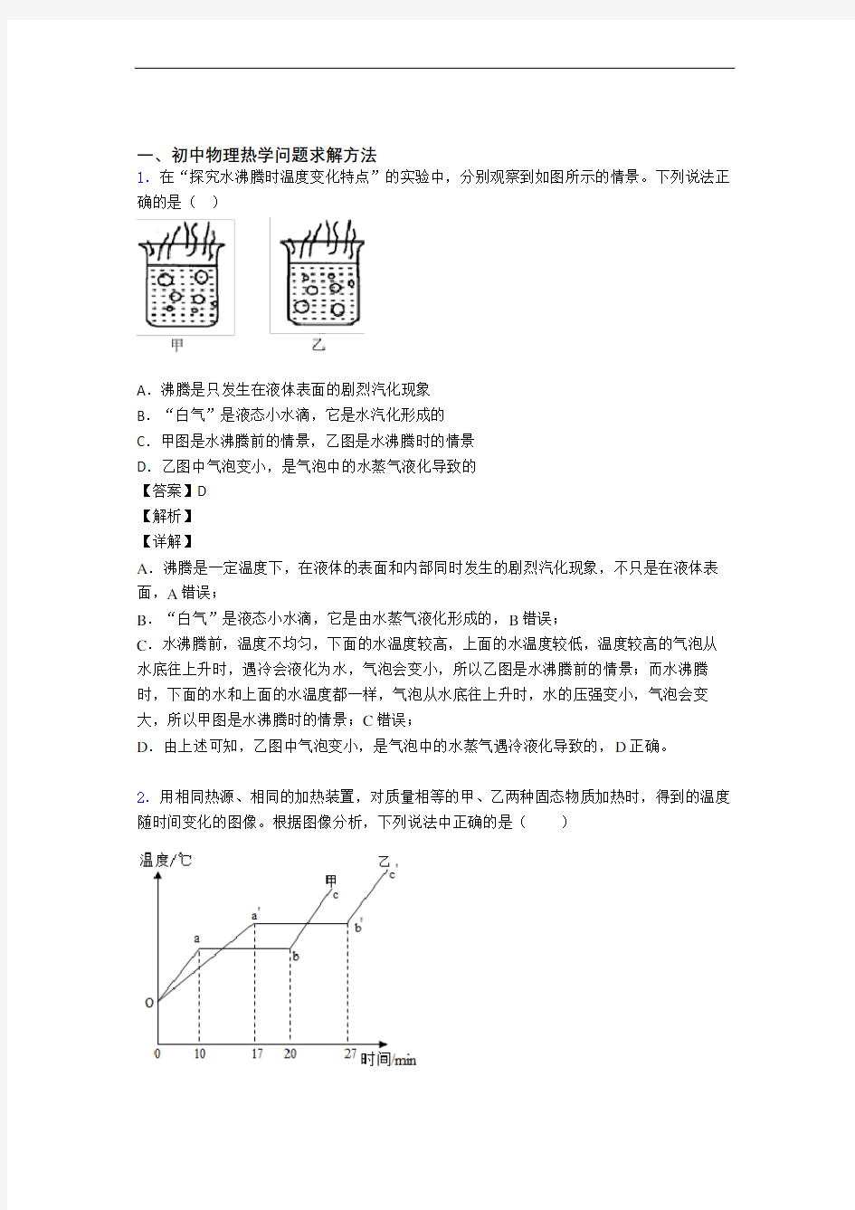 备战中考物理压轴题专题复习——热学问题求解方法的综合及详细答案