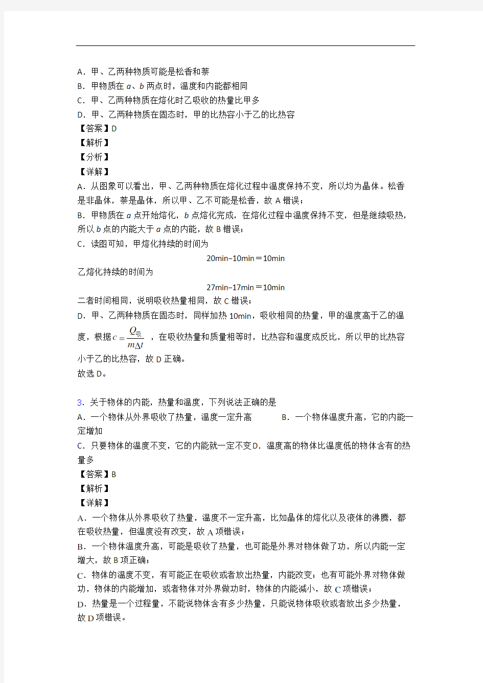 备战中考物理压轴题专题复习——热学问题求解方法的综合及详细答案