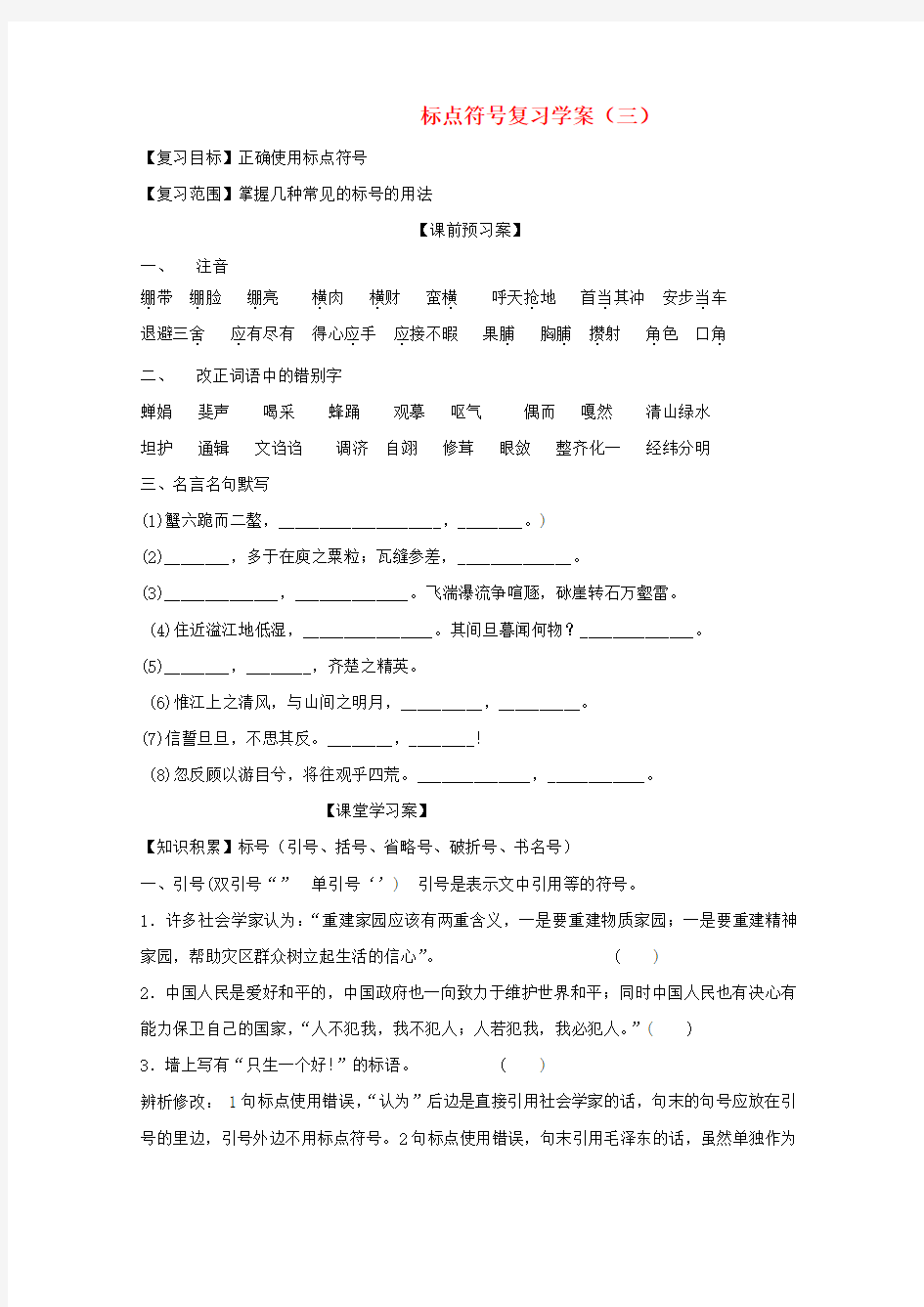 2020高考语文二轮复习 标点符号复习学案(三)学案