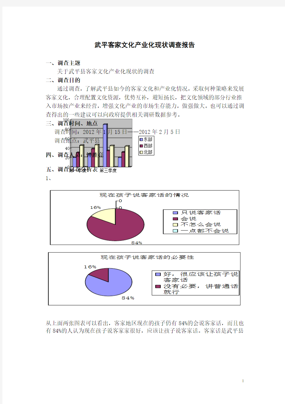 龙岩市武平县客家文化调查.