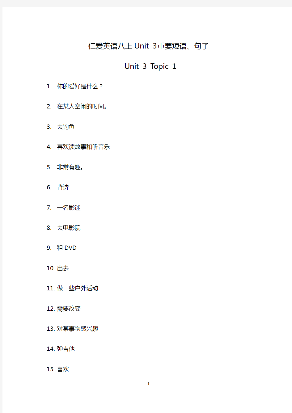 仁爱英语八年级上Unit3短语、句子(含答案)