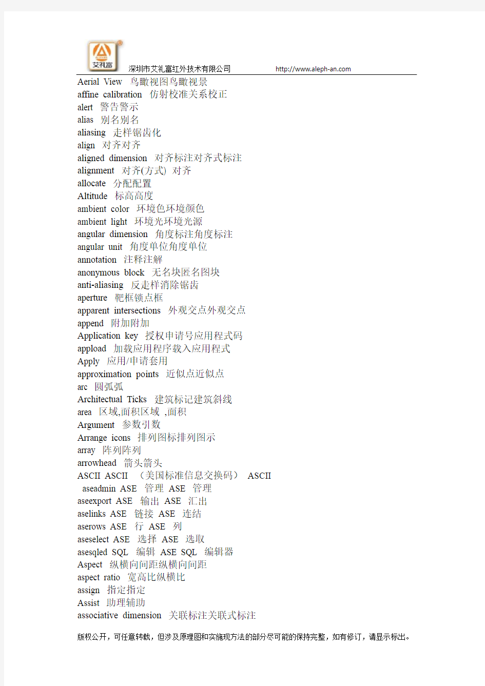 AutoCAD中所有英语词汇的翻译