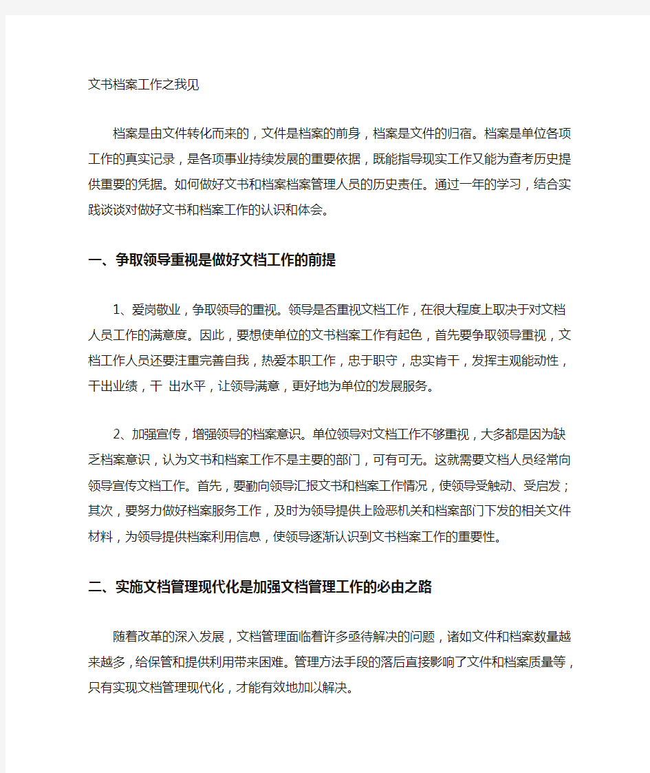 (档案管理)文书档案管理