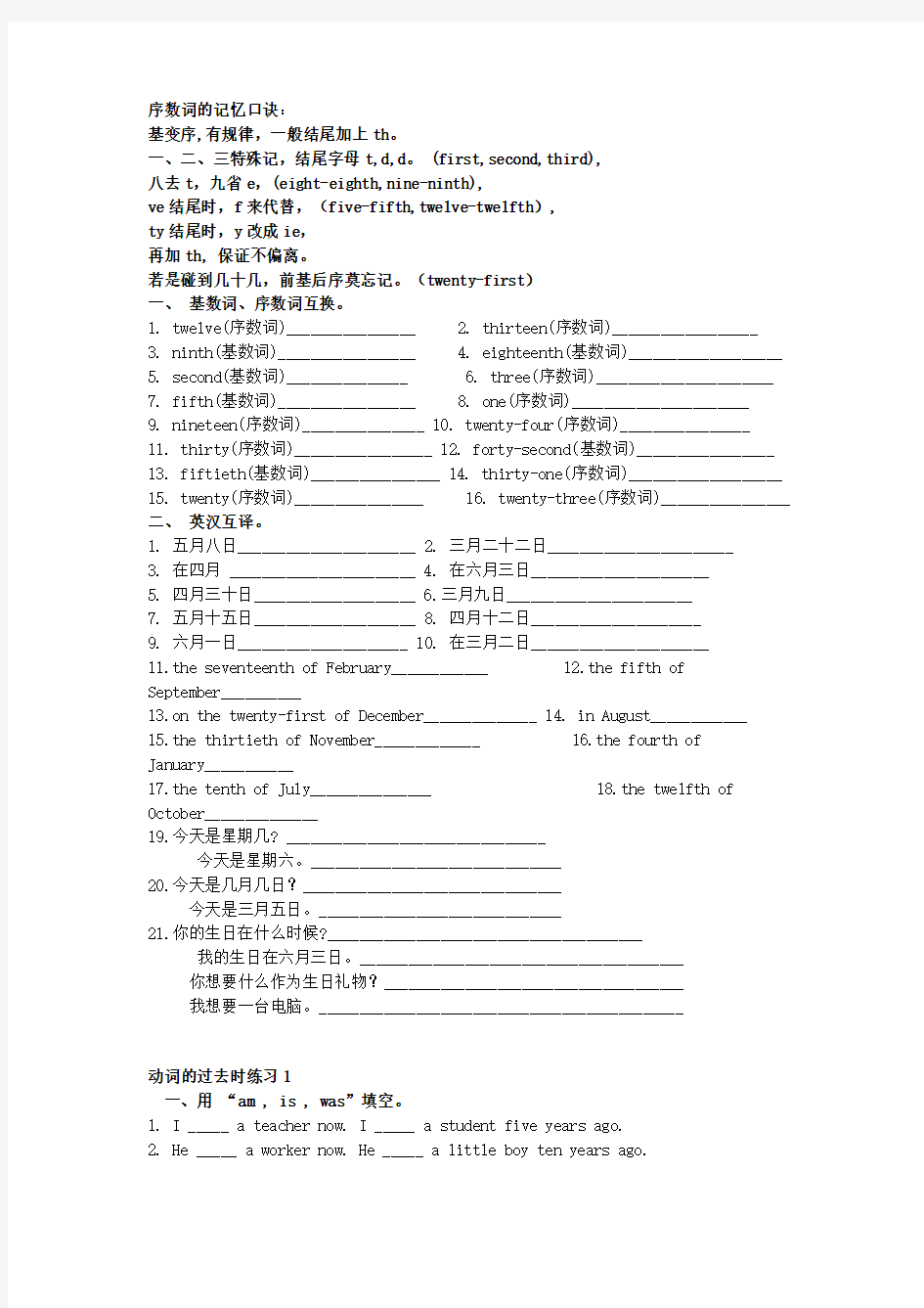 牛津小学英语6A语法专项讲解及练习