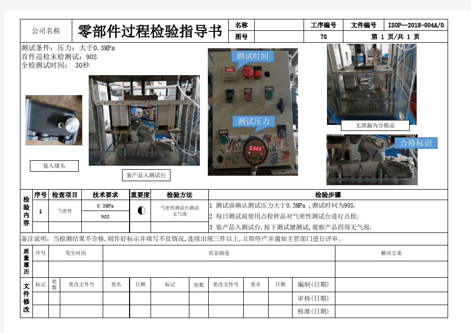 气密性测试作业指导书