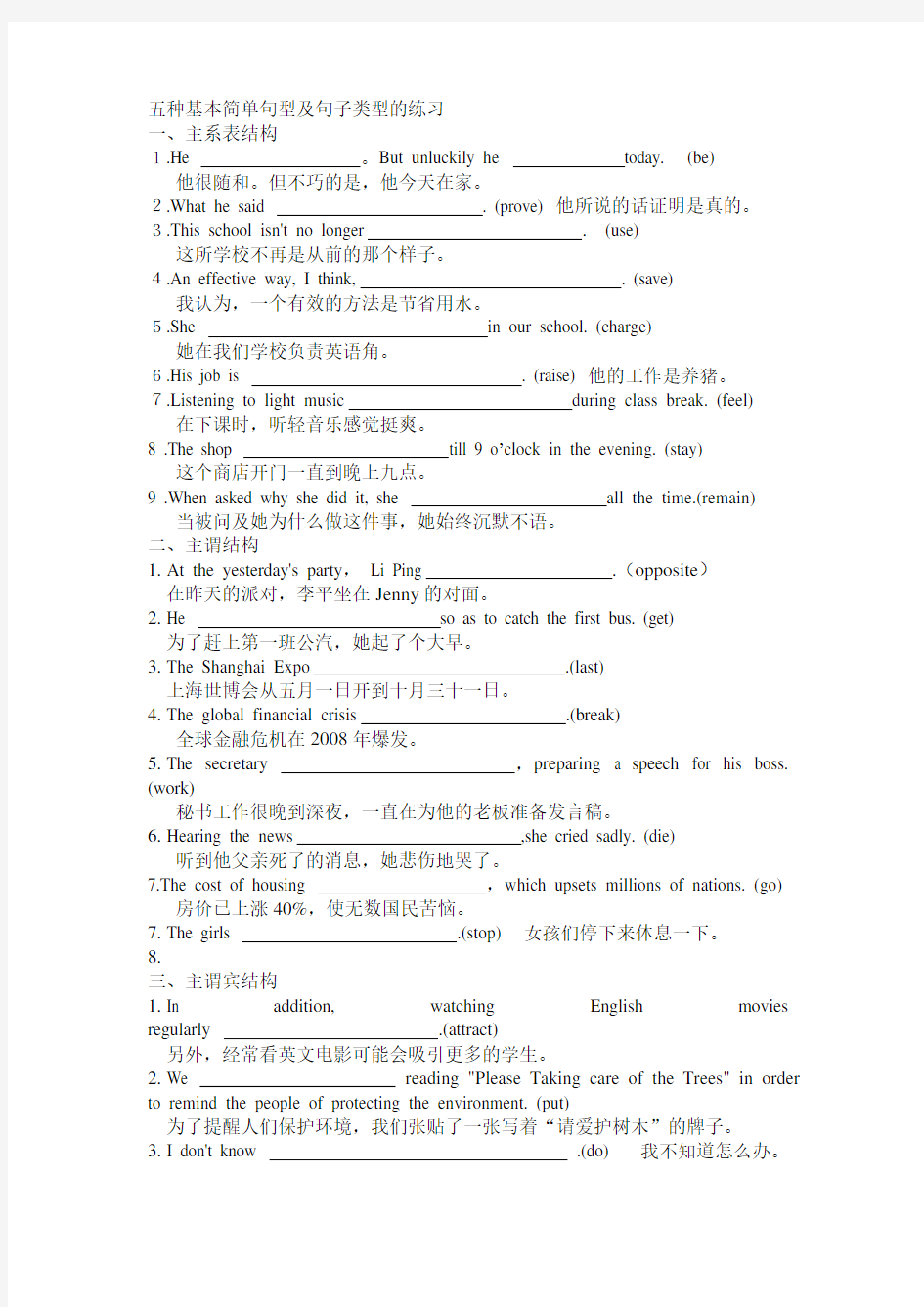 五种句子基本类型及并列句练习题