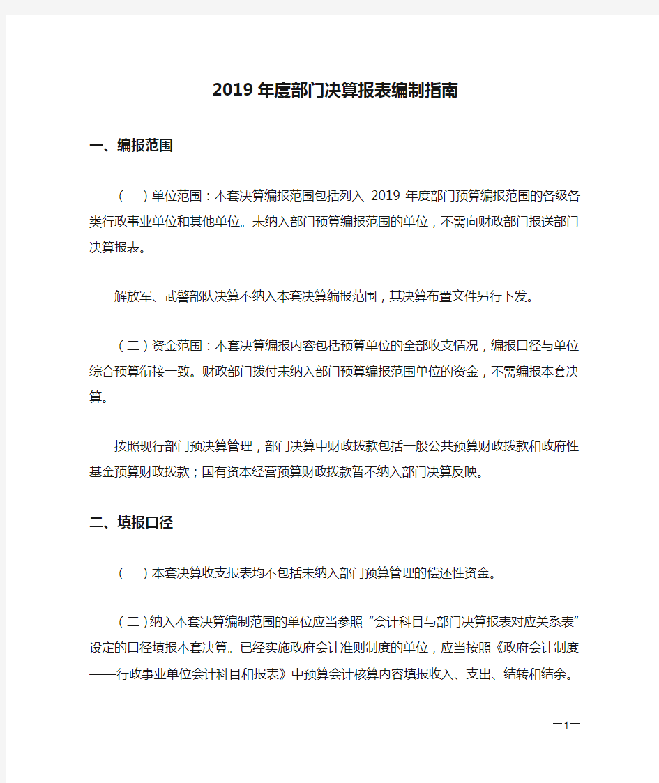 2019年度部门决算报表编制指南