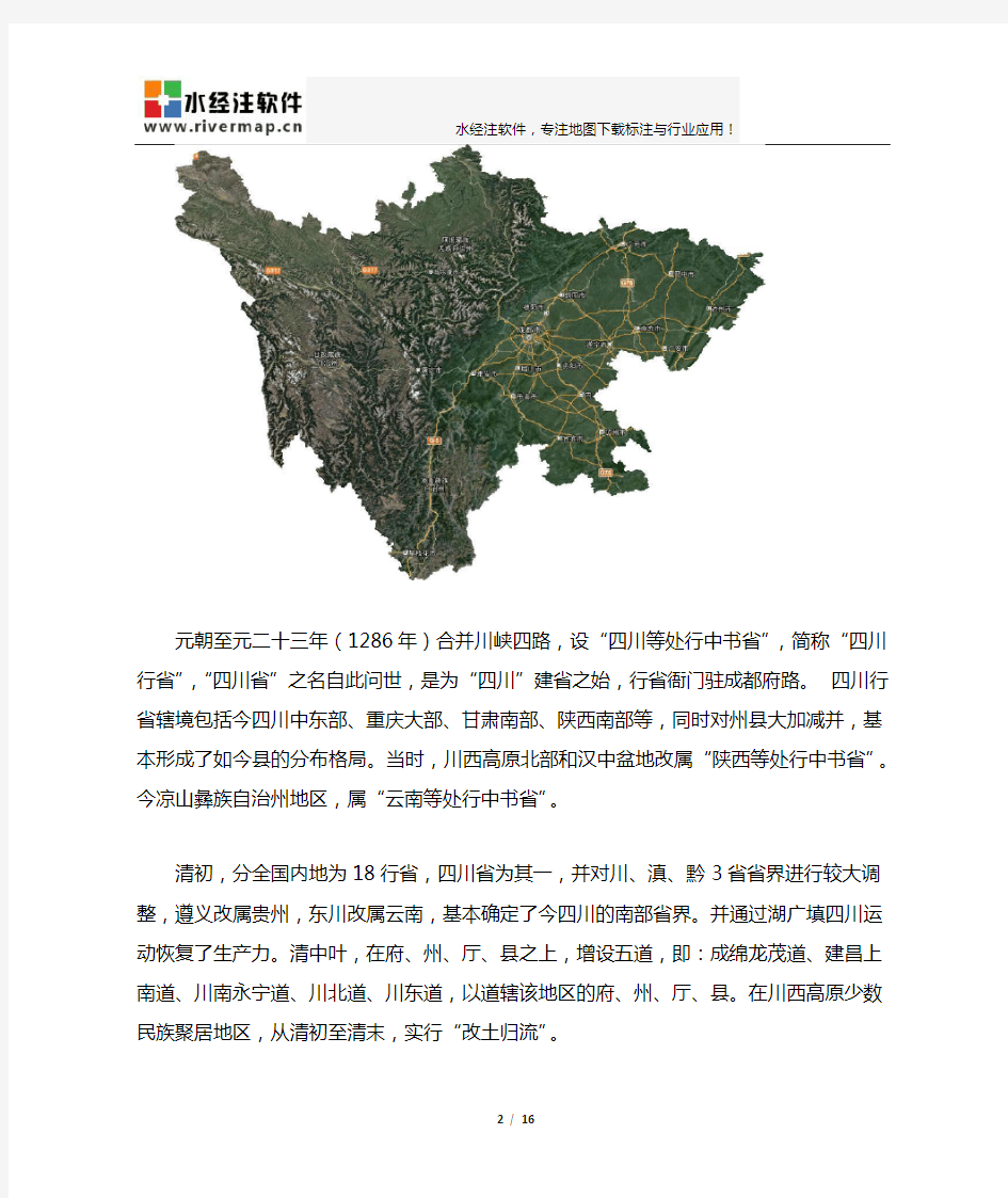 四川省谷歌高清卫星地图下载
