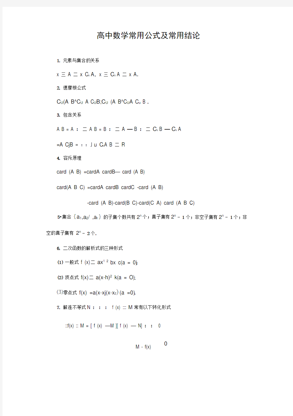 高中数学公式大全【全面】