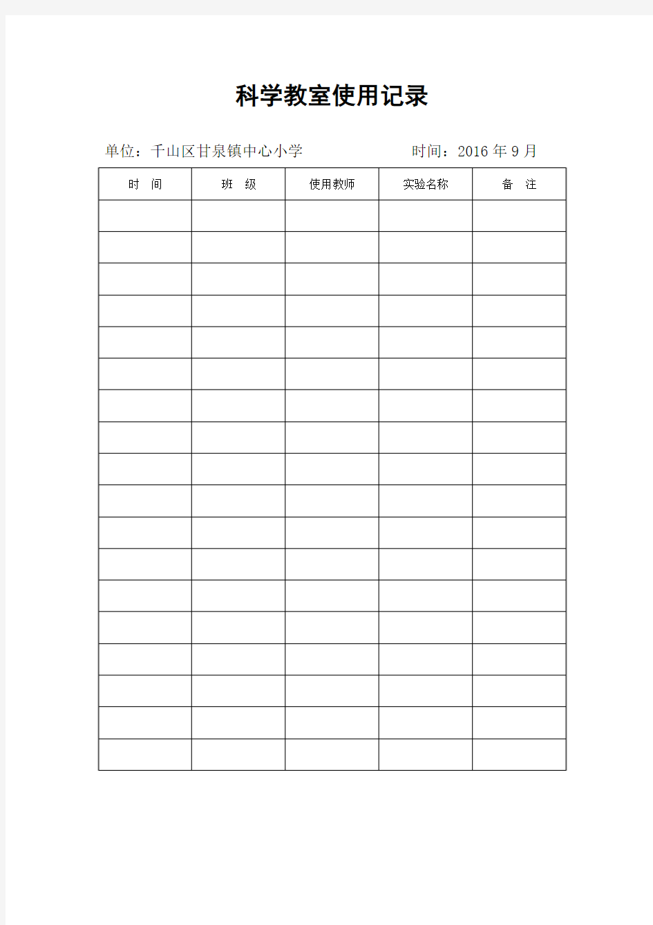 科学教室使用记录