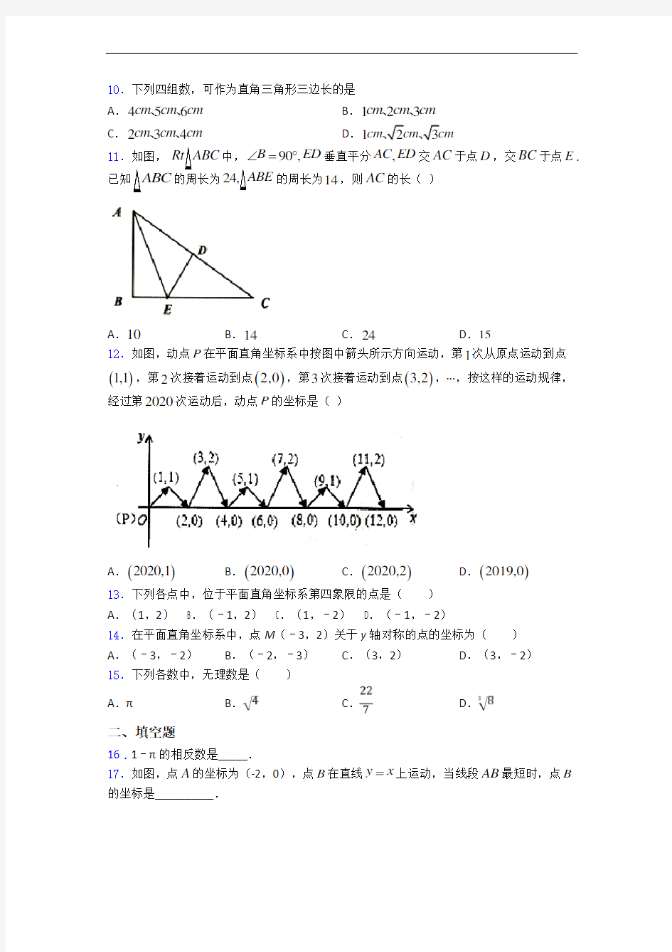 苏科版八年级上第一学期12月底月考期末复习数学试卷